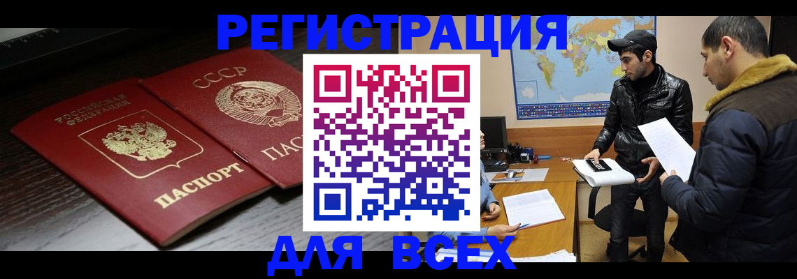 временная регистрация надежно в Нурлате